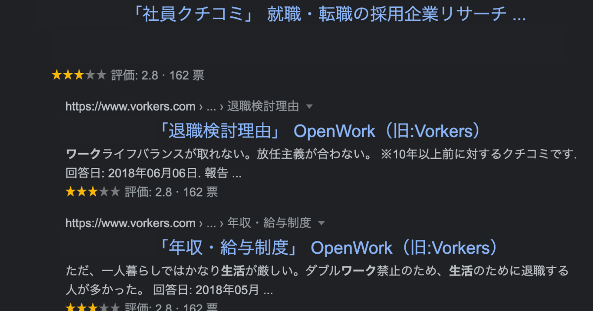 OpenWorkの検索画面